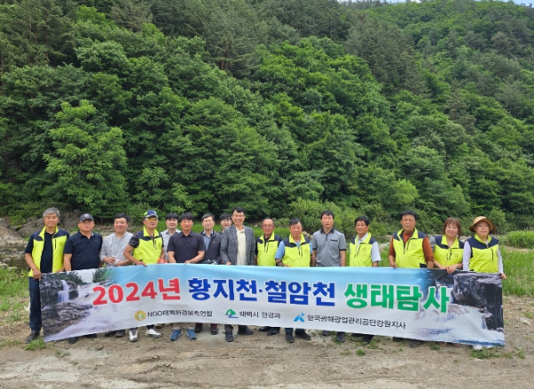 태백시, 민·관 합동 하천 쓰레기수거 및 수중생태조사 실시