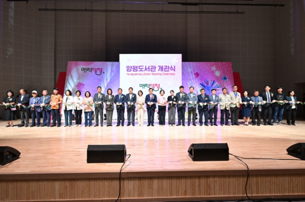 양평도서관 개관식