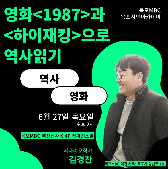 목포시민아카데미 강좌…김경찬 시나리오 작가 초청