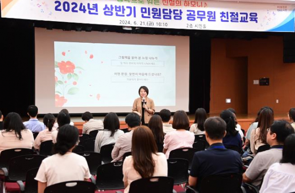 진주시, ‘2024년 상반기 민원담당 공무원 친절교육’ 실시