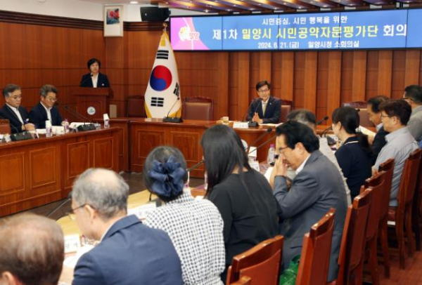 밀양시 민선 8기 시민공약자문평가단 구성 및 제1차 회의 개최