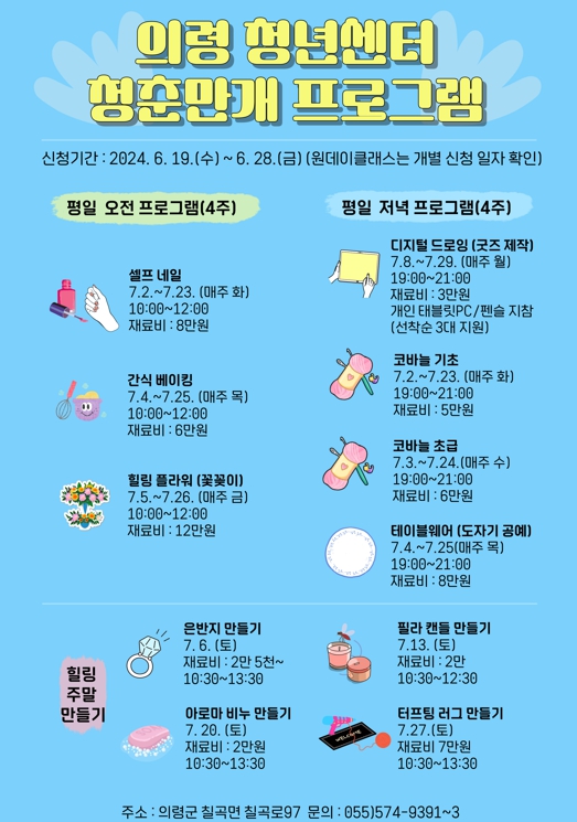의령청년센터 청춘만개 7월 프로그램 수강생 모집