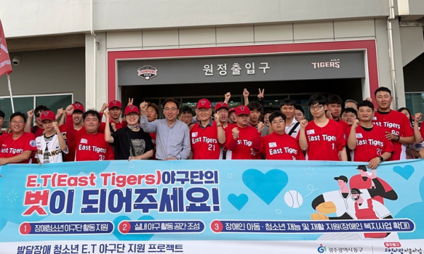 광주광역시 동구, ‘야구선수’ 꿈꾸는 E.T 야구단, 경기 직관