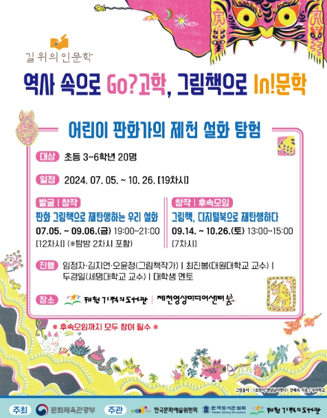 길위의 인문학 포스터