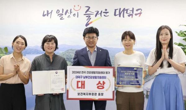 대전 대덕구 남부건강생활지원센터, 2년 연속 전국 최우수기관 선정