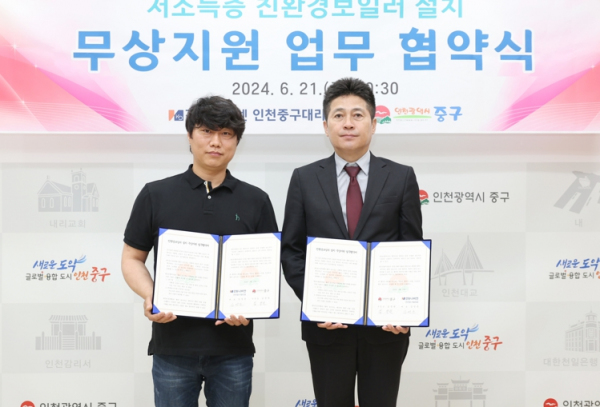 에너지복지 증진 나선 인천 중구, 저소득층 친환경 보일러 설치 무상 지원