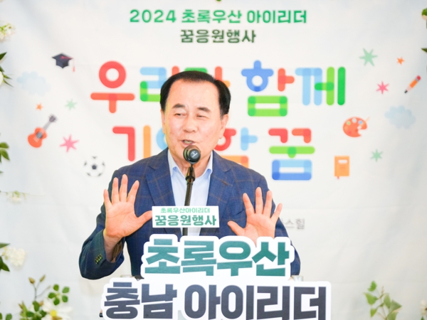 충남교육청, 초록우산 아이리더 꿈 응원 행사 성료
