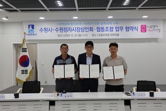 송성덕 공원녹지사업소장(가운데), 이재범 수원정자시장상인회장(왼쪽), 김한성 수원정자시장협동조합장(오른쪽)가 협약 체결 후 함께하고 있다.