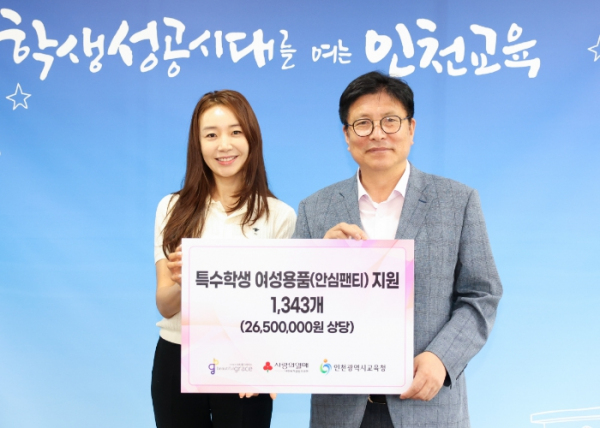 인천광역시교육청-사단법인뷰티플그레이스, 특수교육대상학생을 위한 안심팬티 기부 전달식 개최