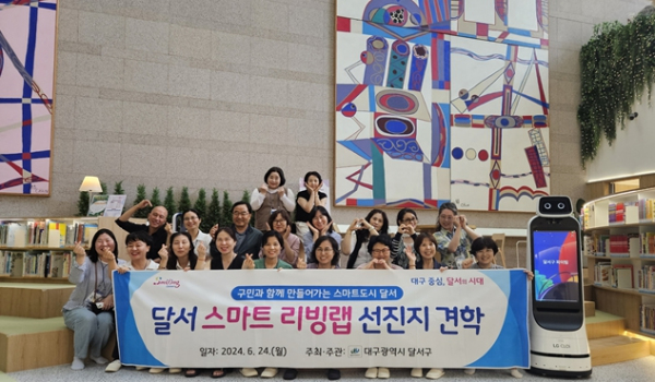 달서구 리빙랩 선진지 견학 사진