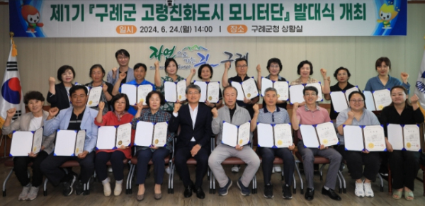 구례군, 제1기 고령친화도시 모니터단 발대식 개최