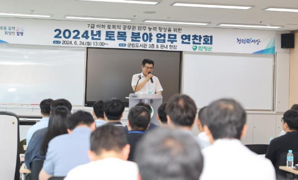 함평군, 2024년 토목분야 업무 연찬회 가져