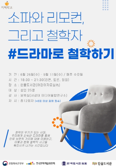 파주 한울도서관, ‘드라마로 철학하기’지혜학교 프로그램 운영