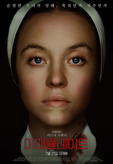 공포 스릴러 '이매큘레이트'