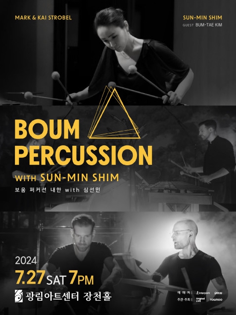 사진: ‘The Boum Percussion with 심선민 퍼커셔니스트’ 공연 포스터