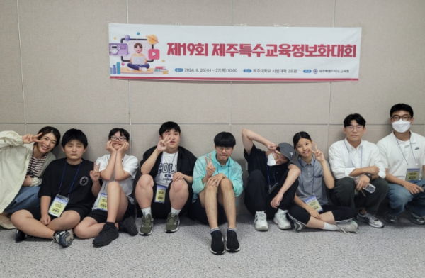 제19회 제주특수교육 정보화대회