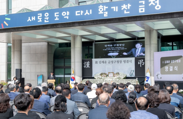 故 김재윤 금정구청장 영결식 엄수