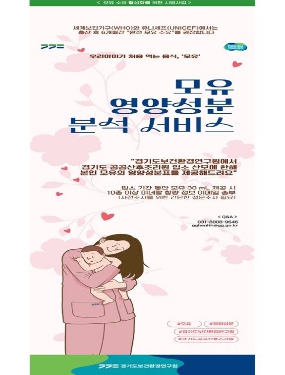 (포스터)모유 영양성분 분석 서비스 참여자 모집