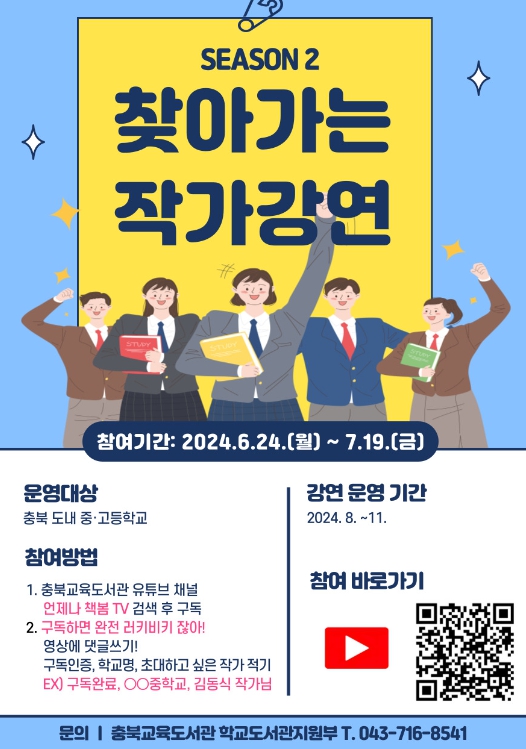 찾아가는 작가 강연 시즌 2