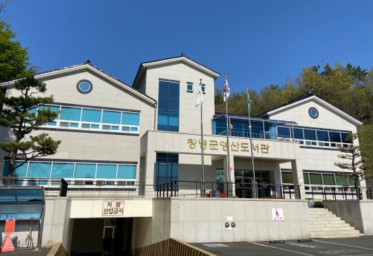 창녕군 영산도서관 전경