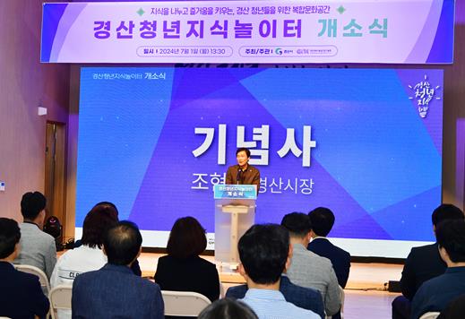 청년인구 유입을 위한 청년지식놀이터 개소식 참석