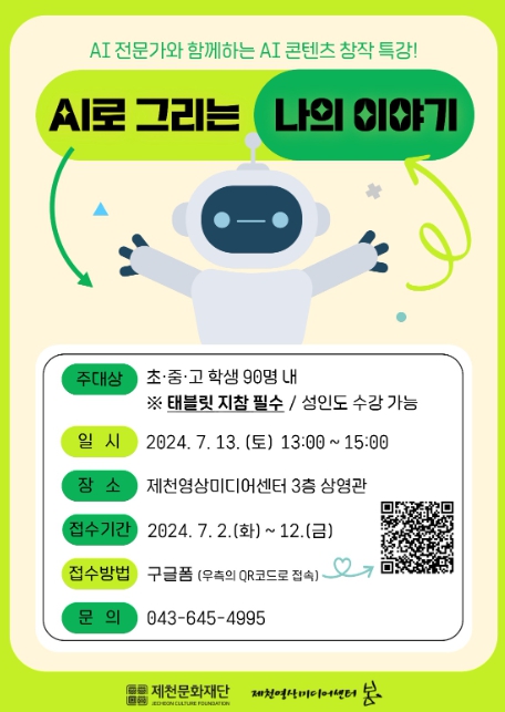 제천영상미디어센터  포스터