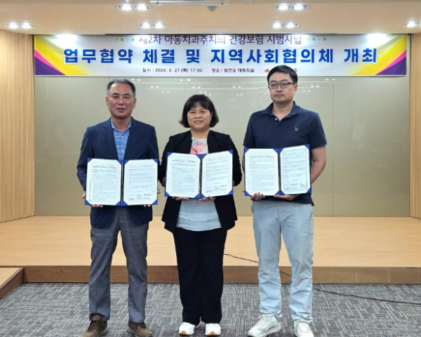 의성군, 제2차 아동치과주치의 건강보험 시범사업 업무협약