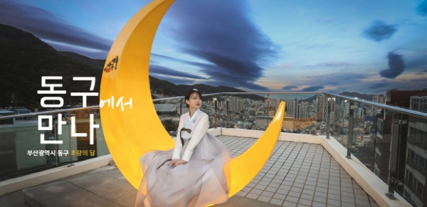 하버시티 부산 동구, 국제적 관광도시 도약을 위한 마스터플랜 수립 용역 추진