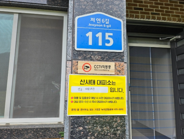 고성군, 산사태 재난 선제적 대응 ‘눈길’