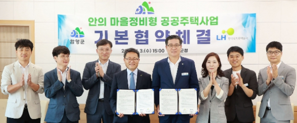 함양군·한국토지주택공사 기본협약 체결