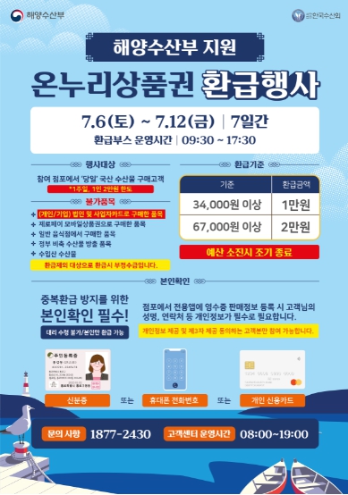 남구 전통시장, 수산물 구매 최대 2만원 환급행사(온누리상품권 환급행사)