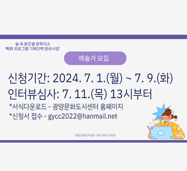 전남문화재단 공모 ‘2024년 행복전남 문화지소 사업’ 선정