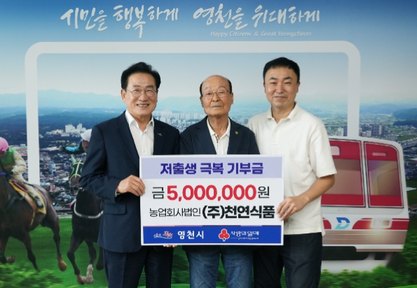 농업회사법인 ㈜천년식품, 저출생 극복 성금 500만원 기탁