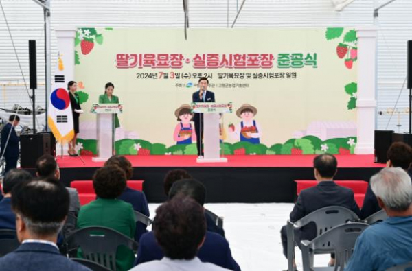 고령군 딸기육묘장 및 실증시험포장 준공