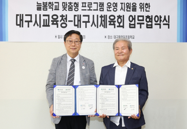 대구시교육청,“늘봄학교 체육 프로그램 활성화”협력 시동!