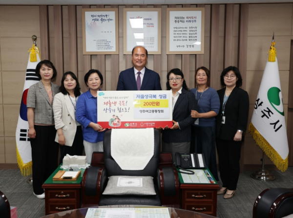 상주여고총동창회, 저출생 극복 성금 기탁