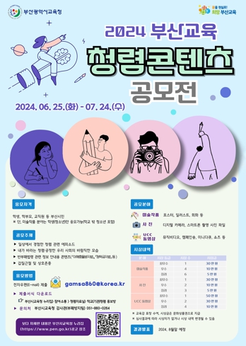 부산교육청, 일상 속 청렴 문화 확산 나선다