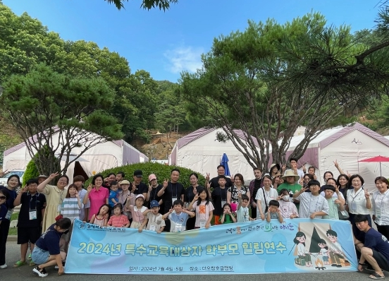 특수교육원, 특수교육대상자 학부모 힐링 연수 운영