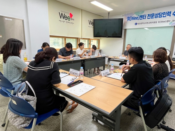 대전서부교육지원청 위(Wee)센터,