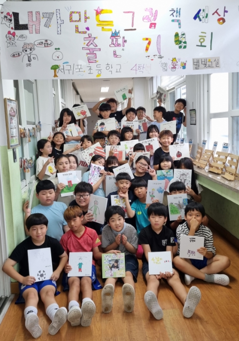 내가 만든 그림책 세상 출판기념회