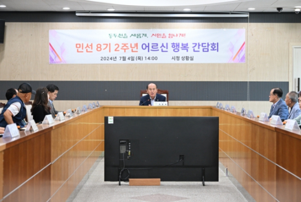 동두천시, 민선8기 2주년 기념 어르신 행복 간담회 개최