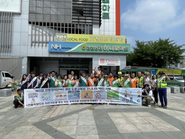 안성시, 개인형 이동장치(PM) 안전캠페인 진행