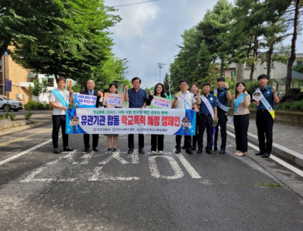 경기도연천교육지원청 '2024 지역 유관기관 연계 학교폭력ZERO 캠페인' 실시