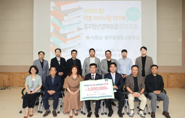 충주청년경제포럼 도서구입비 3백만원 기탁식 가져