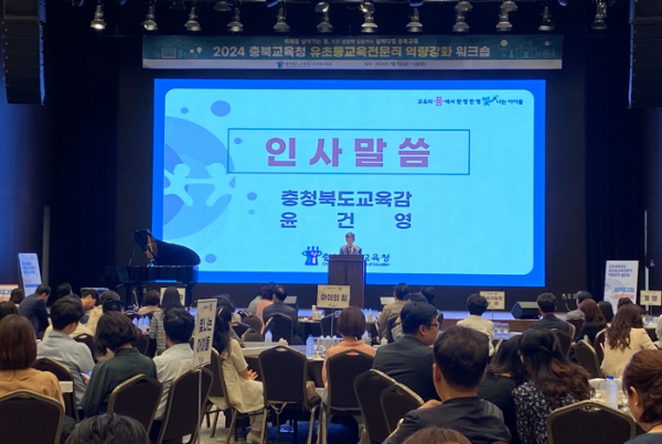 충북교육청, 유․초등 교육전문직 역량강화 워크숍 성료