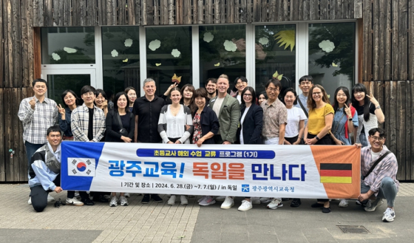 광주광역시교육청, 독일 교육 현장 찾다