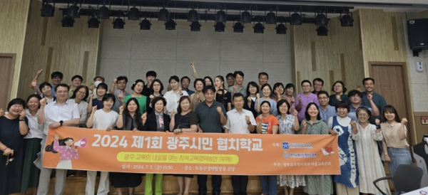 광주교육시민협치진흥원, “마을교육공동체는 교육자치 풀뿌리”