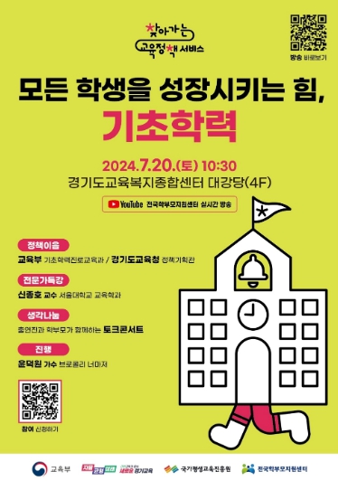 찾아가는 교육정책 서비스 홍보물