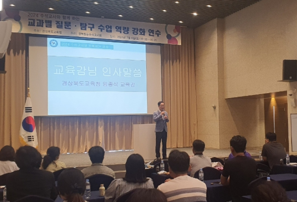 2024 수석교사와 함께하는 교과별 질문·탐구 수업 역량 강화 연수