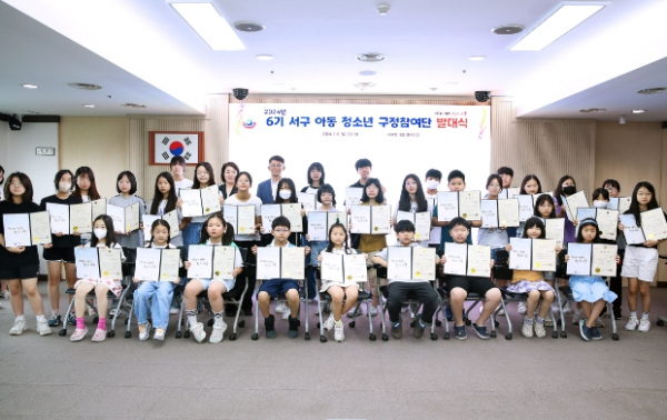 서구 제6기 아동‧청소년 구정 참여단 발대식 장면